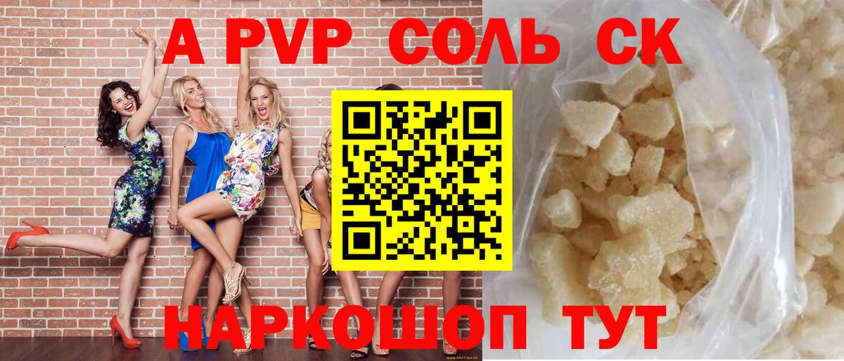 Alpha PVP VHQ Наро-Фоминск