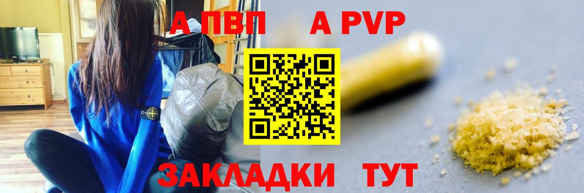 Наро-Фоминск  A PVP крисы CK  A-PVP  APVP Соль  Alfa_PVP мука  Вход с VPN 