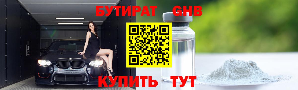 Наро-Фоминск  БУТИРАТ оксана  Вход с VPN 