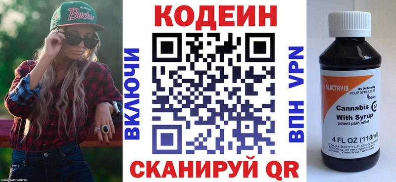 Кодеин напиток Lean (лин)  Купить  Наро-Фоминск 
