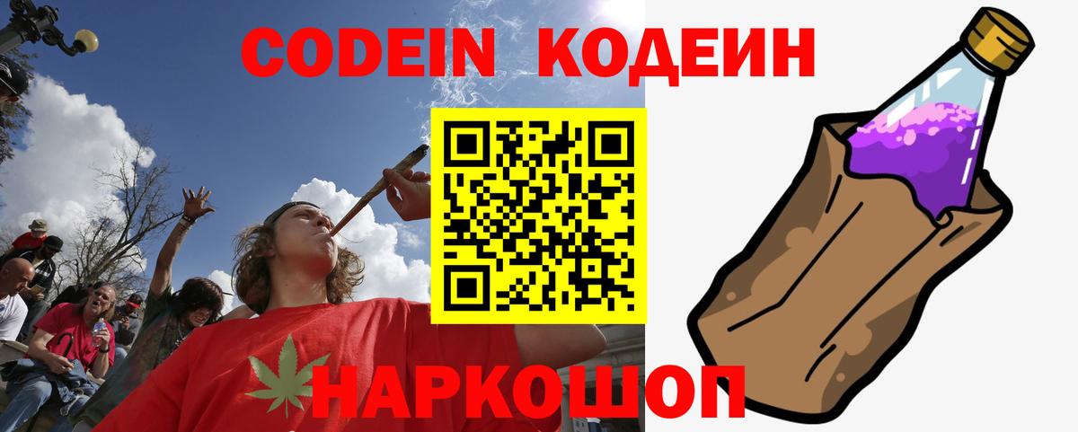 Codein напиток Lean (лин)  Кодеиновый сироп Lean Purple Drank  Наро-Фоминск  Вход с VPN 