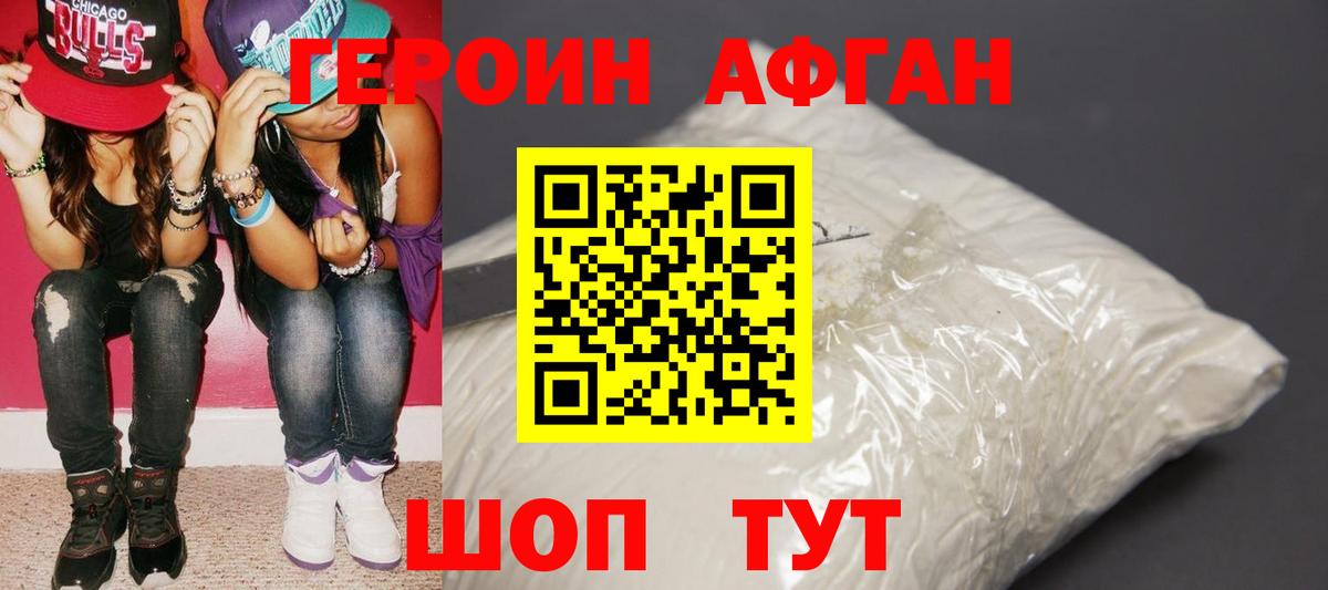 ГЕРОИН герыч Наро-Фоминск