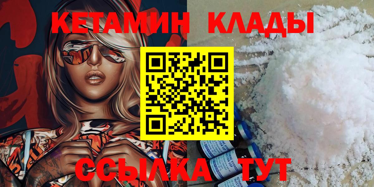 КЕТАМИН VHQ  Кетамин VHQ  Вход с VPN  Наро-Фоминск 