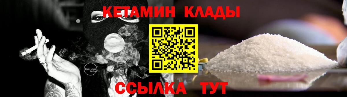 КЕТАМИН VHQ Наро-Фоминск