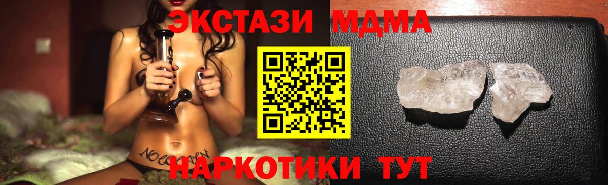 МДМА Molly Наро-Фоминск