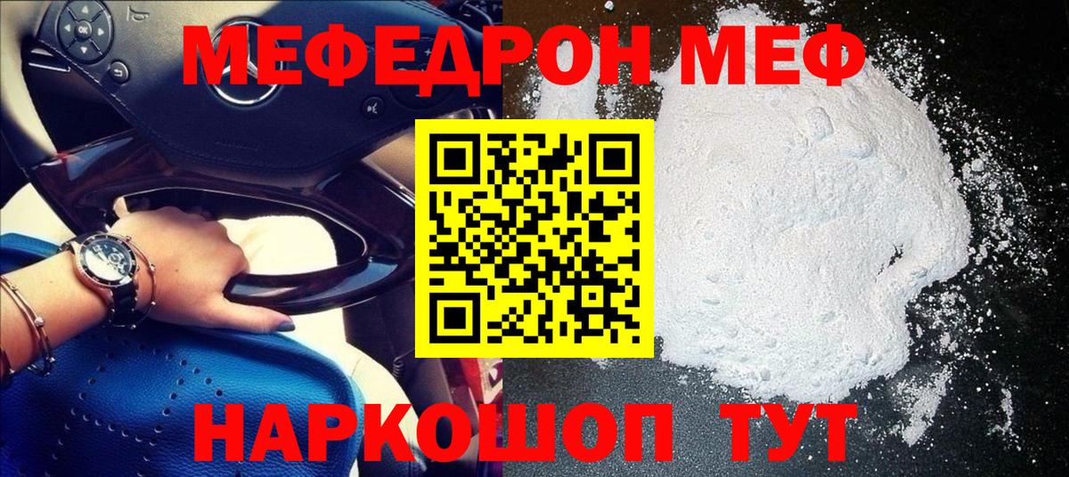 МЯУ-МЯУ мяу мяу  Мефедрон  Вход с VPN  Наро-Фоминск  МЕФ VHQ 