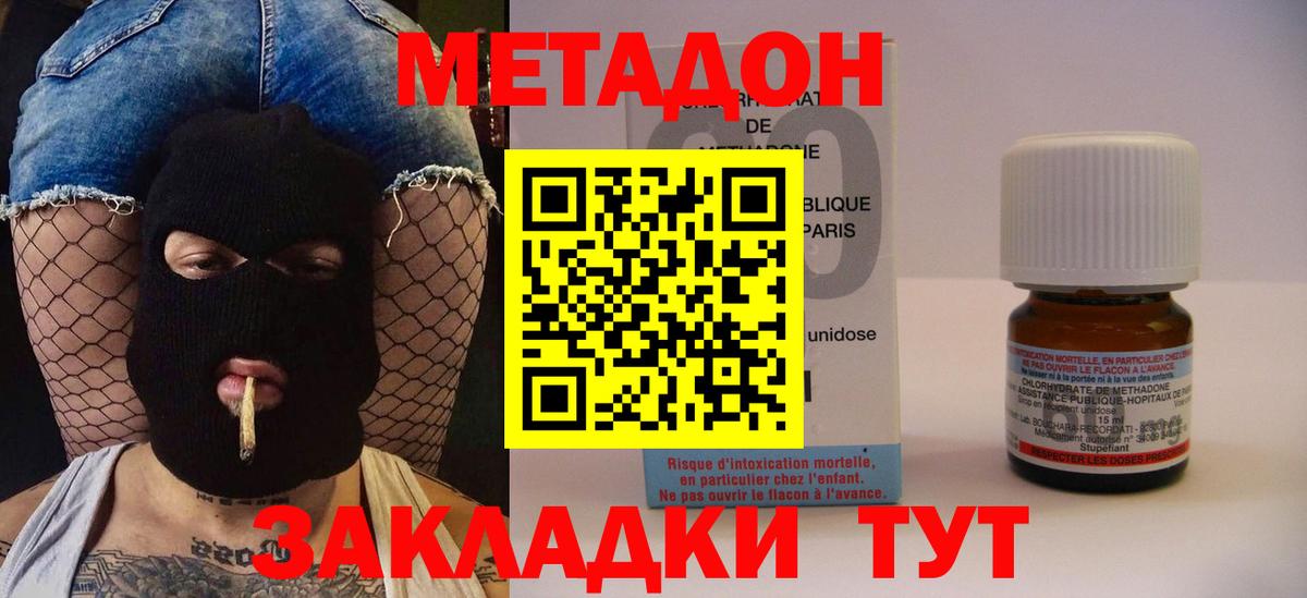 Метадон кристалл  Вход с VPN  МЕТАДОН белоснежный  Наро-Фоминск 
