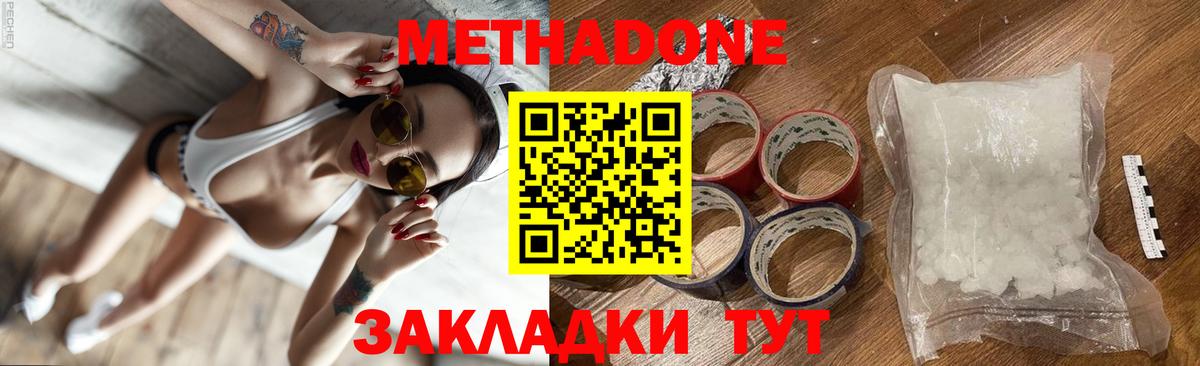 Метадон белоснежный Наро-Фоминск