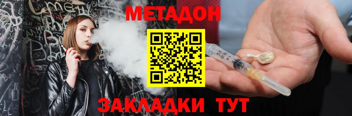 Метадон methadone  Наро-Фоминск  МЕТАДОН VHQ 
