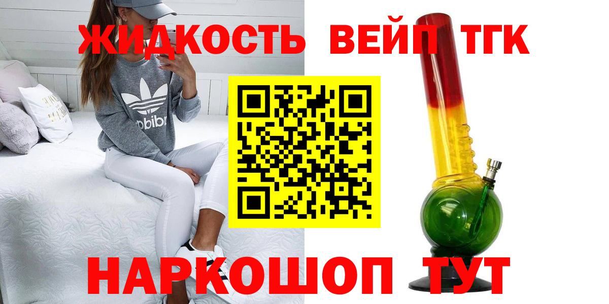 ТГК жижа  blacksprut как зайти  Наро-Фоминск  Дистиллят ТГК THC oil 